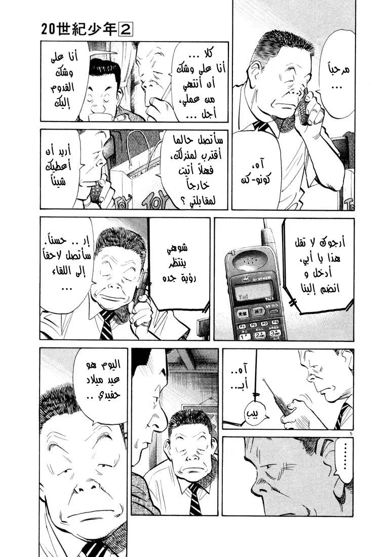Read 20th century boys AR Manga Online