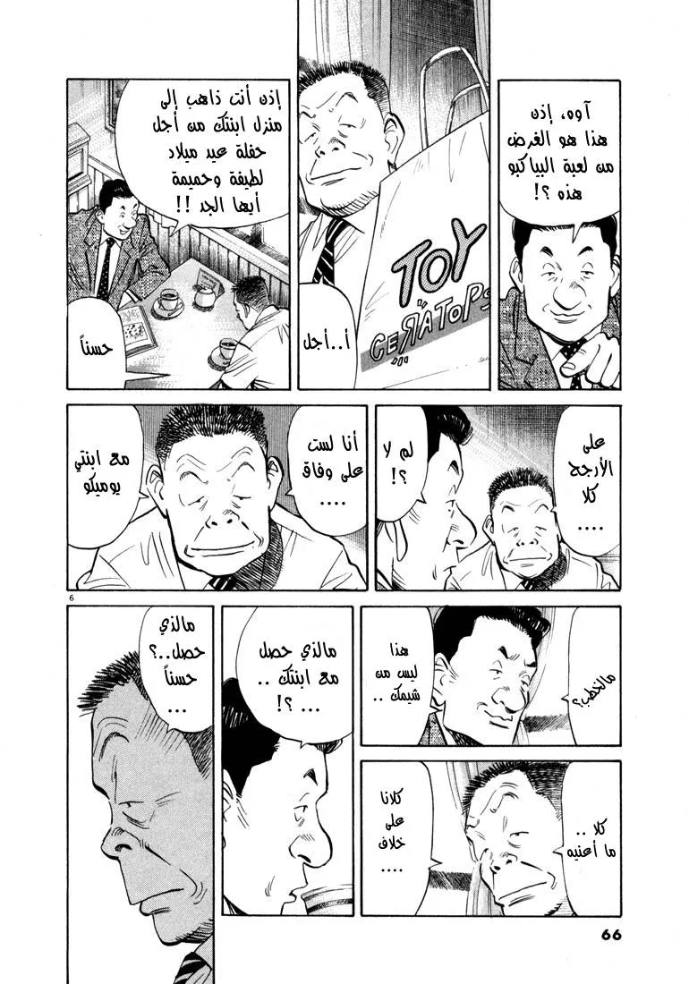 Read 20th century boys AR Manga Online