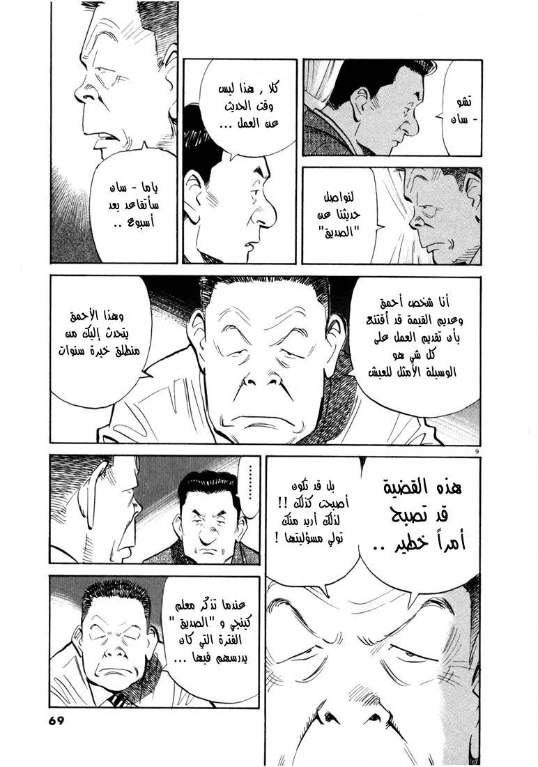 Read 20th century boys AR Manga Online