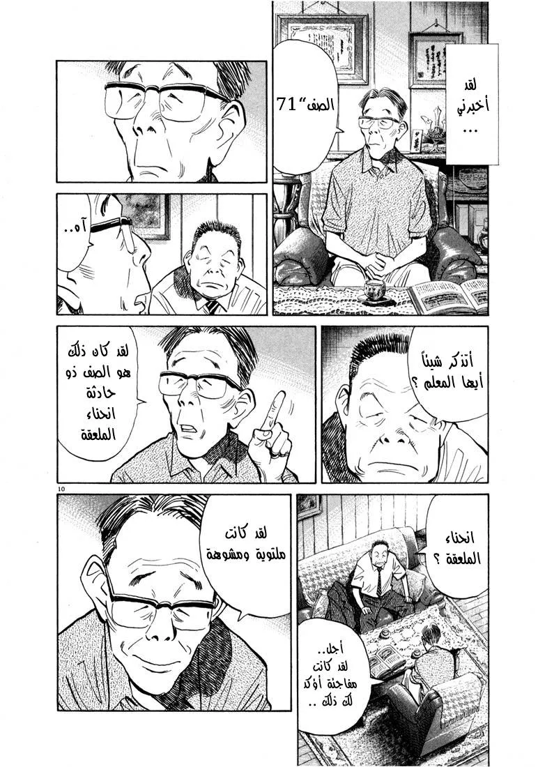 Read 20th century boys AR Manga Online