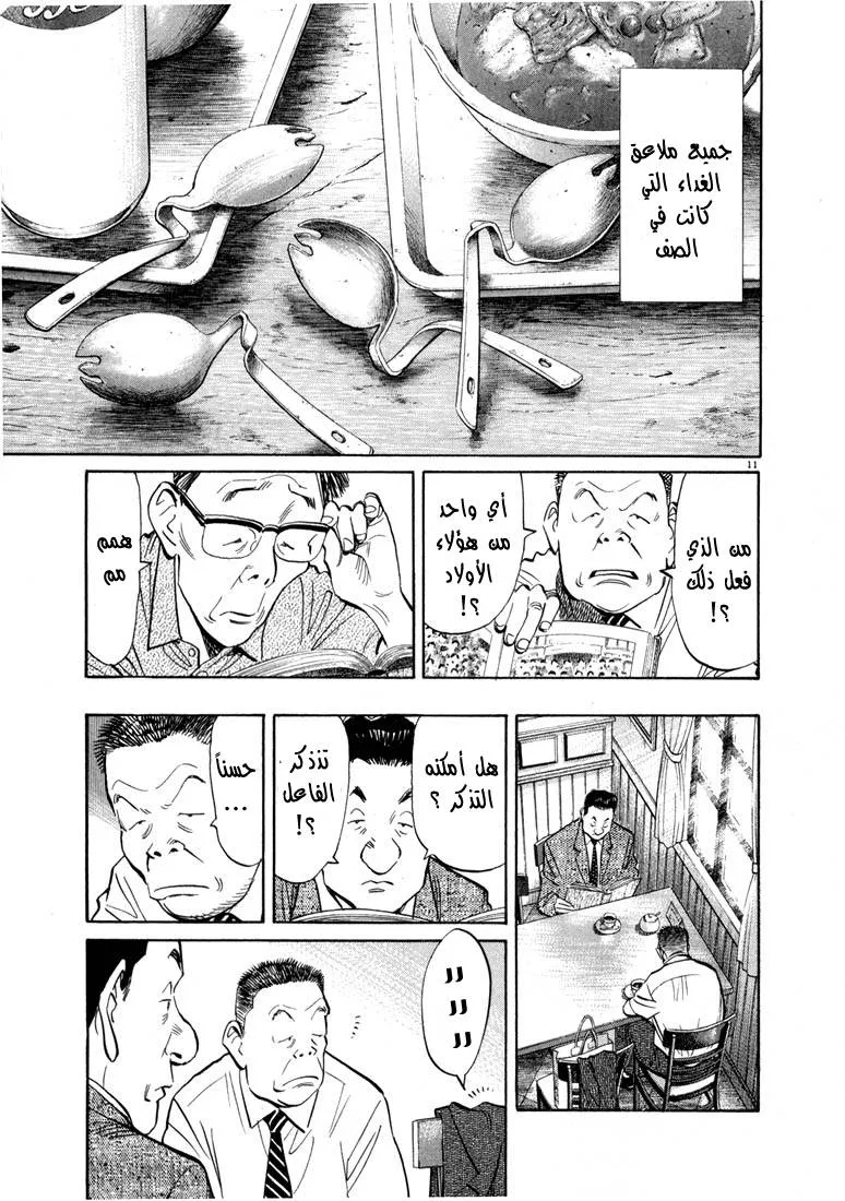 Read 20th century boys AR Manga Online