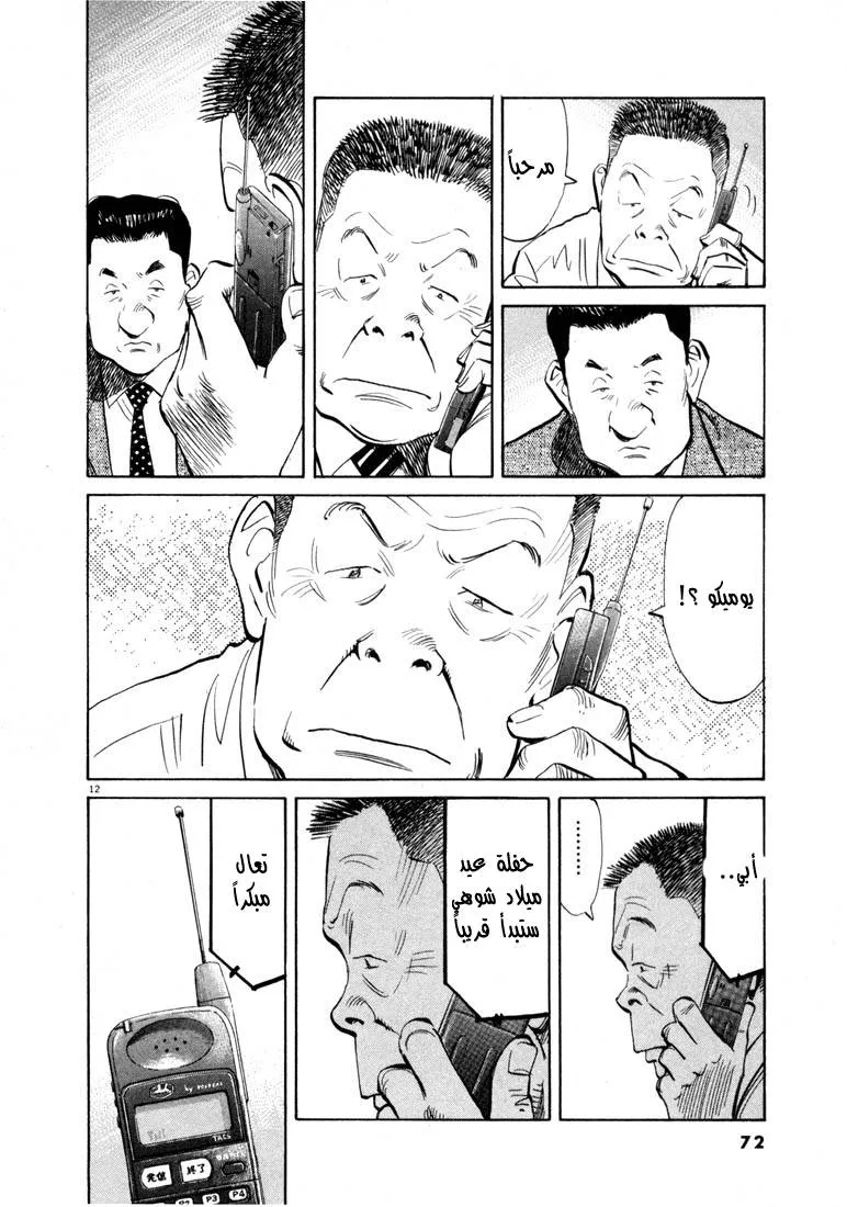 Read 20th century boys AR Manga Online