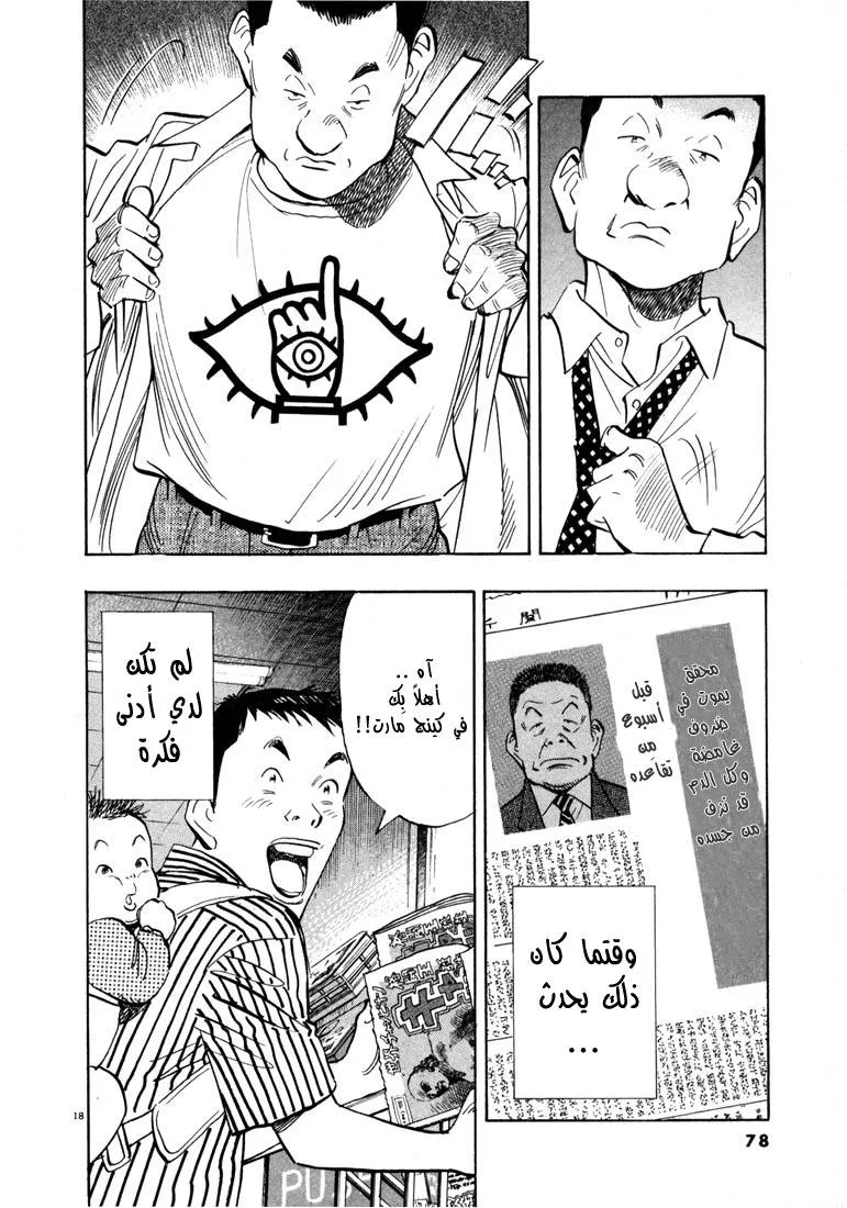 Read 20th century boys AR Manga Online