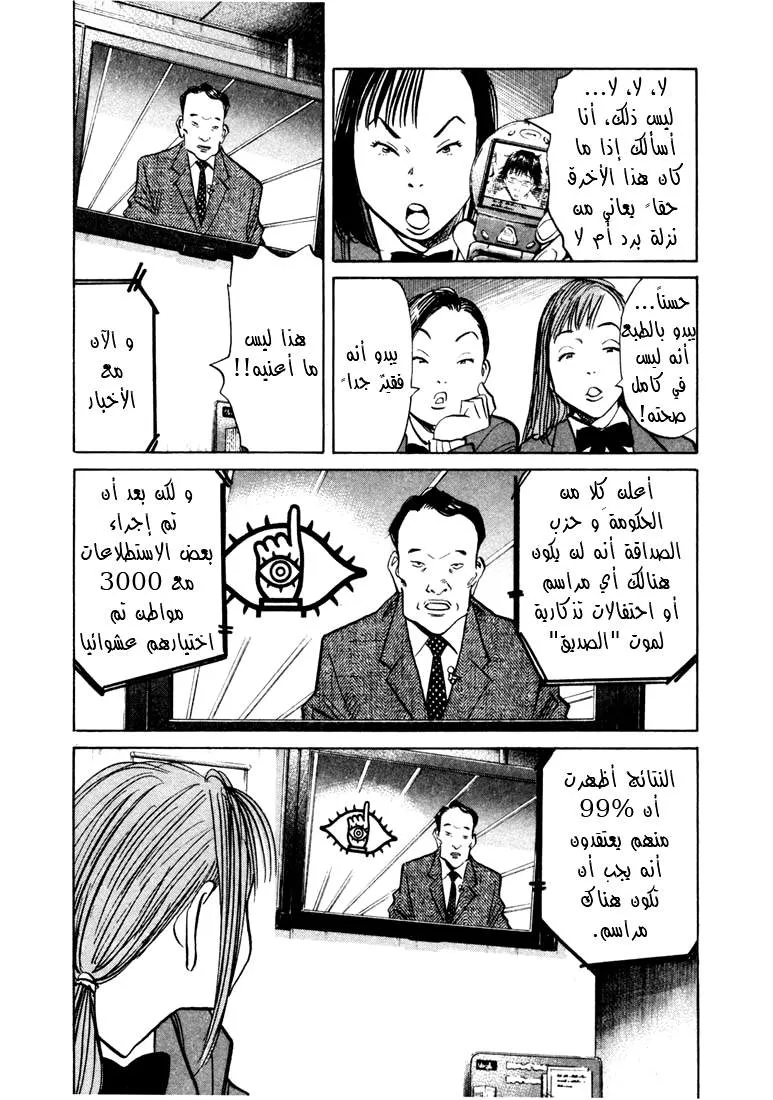Read 20th century boys AR Manga Online