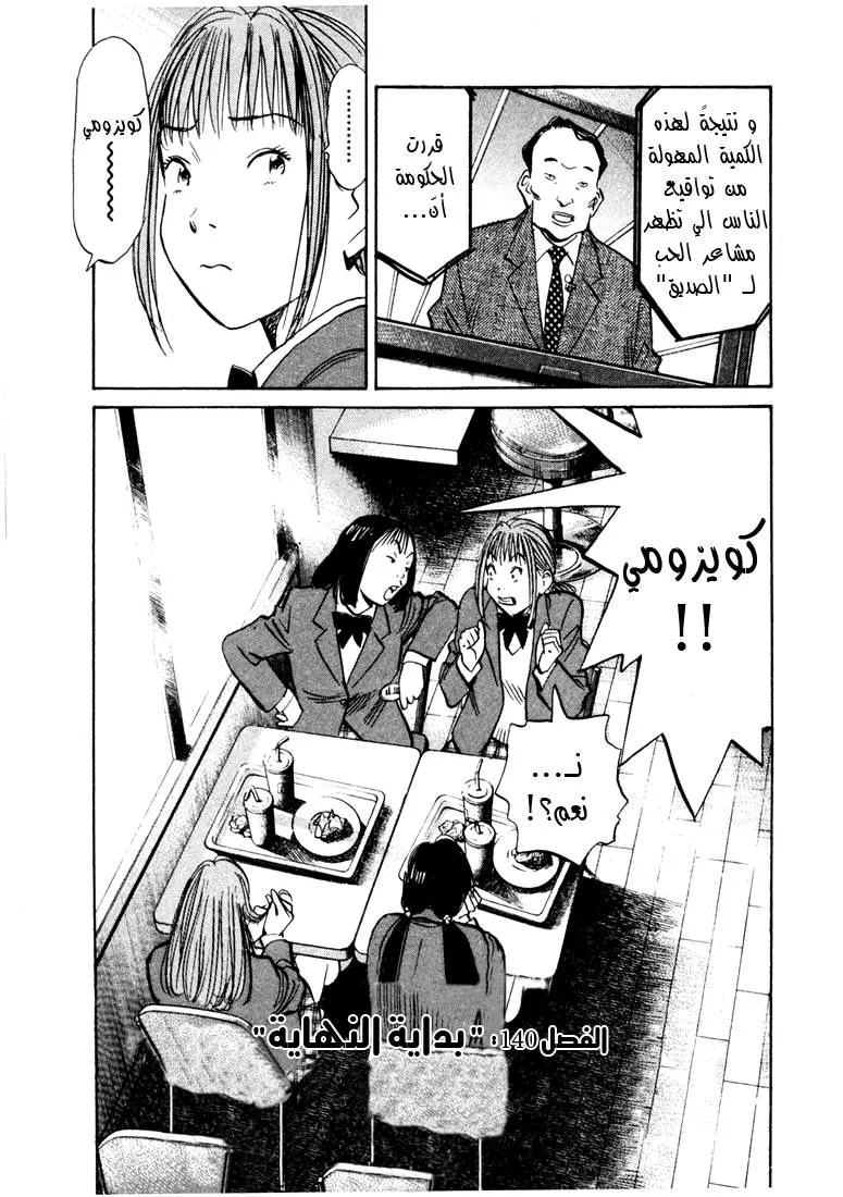 Read 20th century boys AR Manga Online