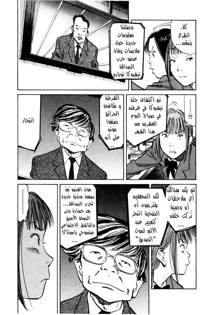 Read 20th century boys AR Manga Online