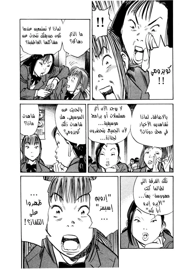 Read 20th century boys AR Manga Online