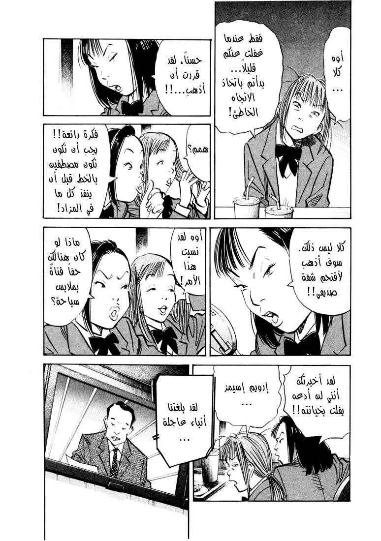 Read 20th century boys AR Manga Online