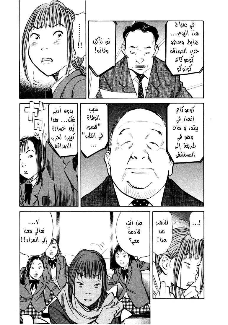 Read 20th century boys AR Manga Online