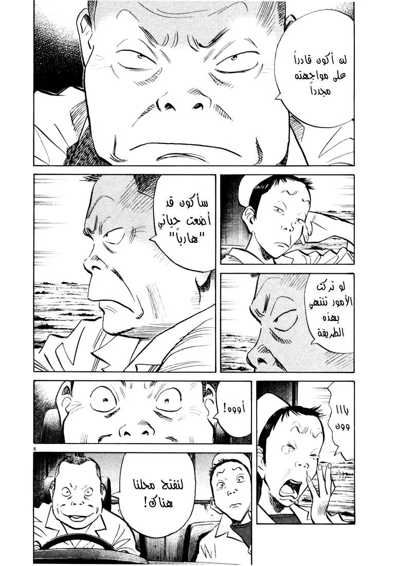 Read 20th century boys AR Manga Online