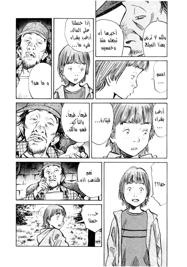 Read 20th century boys AR Manga Online