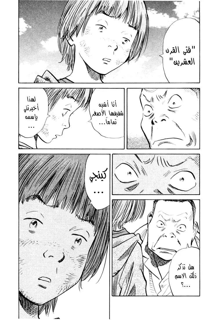 Read 20th century boys AR Manga Online