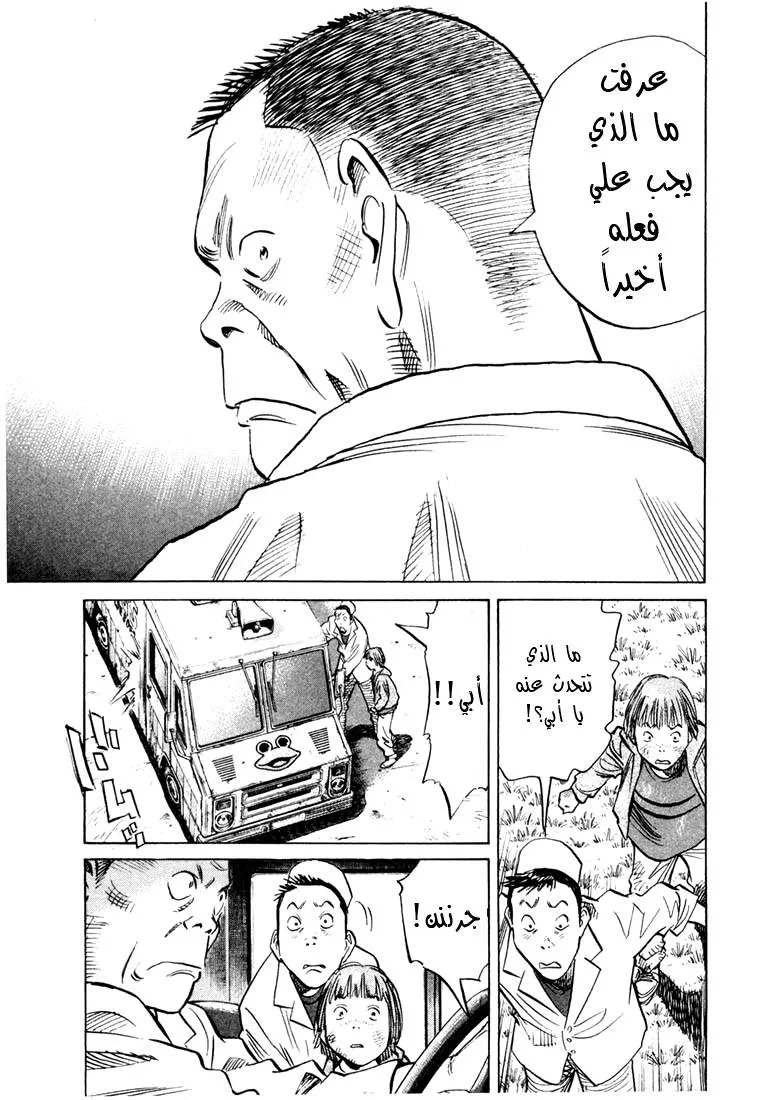 Read 20th century boys AR Manga Online