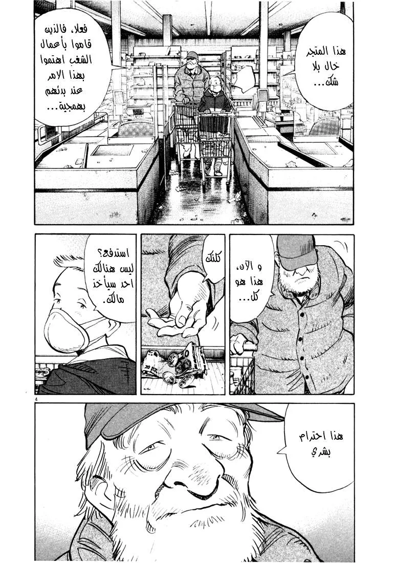 Read 20th century boys AR Manga Online