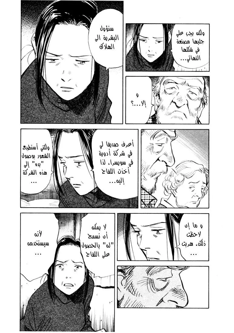 Read 20th century boys AR Manga Online