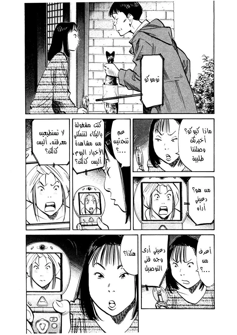 Read 20th century boys AR Manga Online