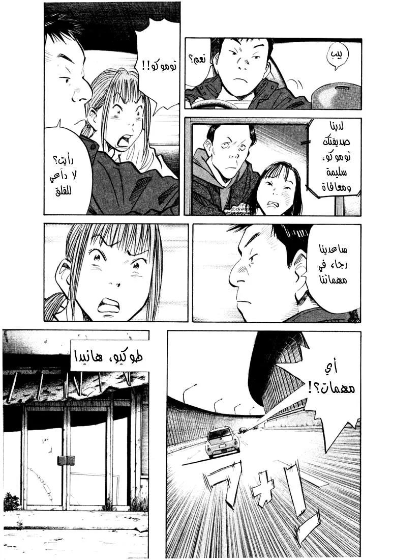 Read 20th century boys AR Manga Online