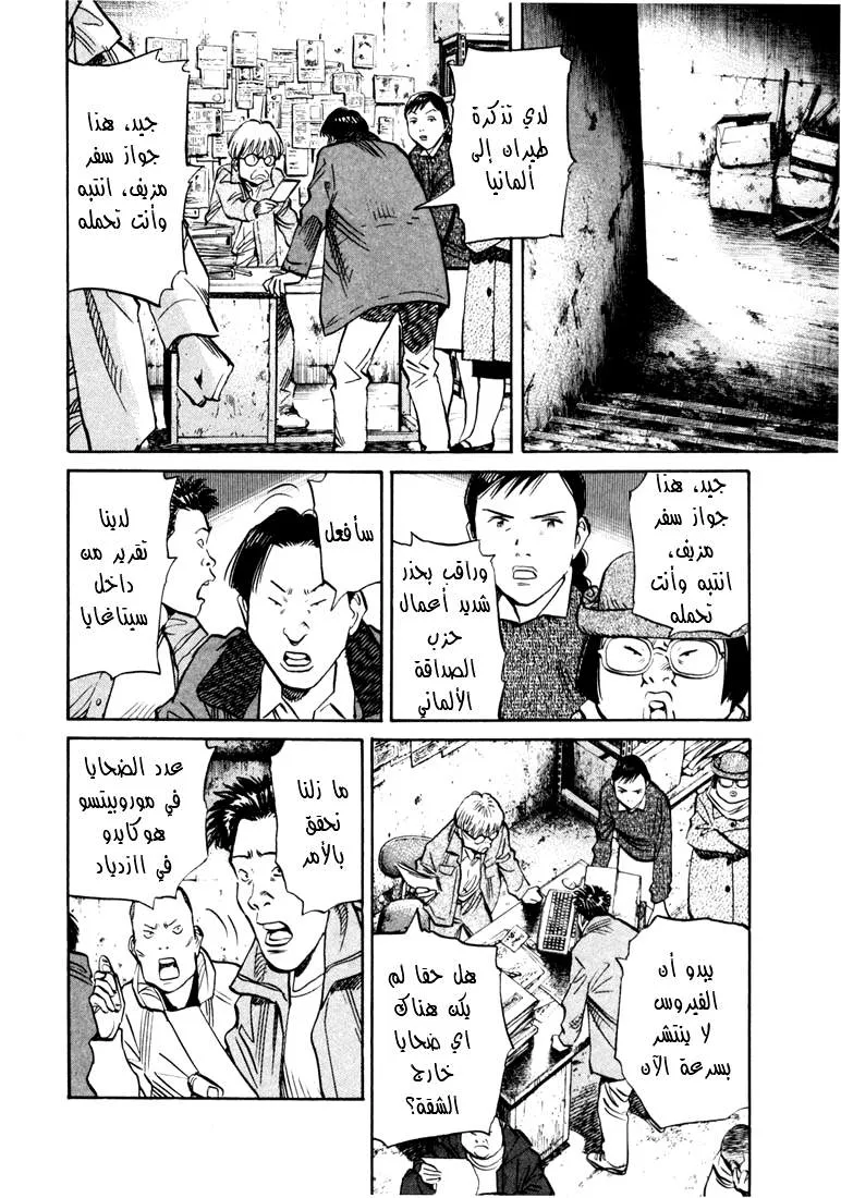 Read 20th century boys AR Manga Online