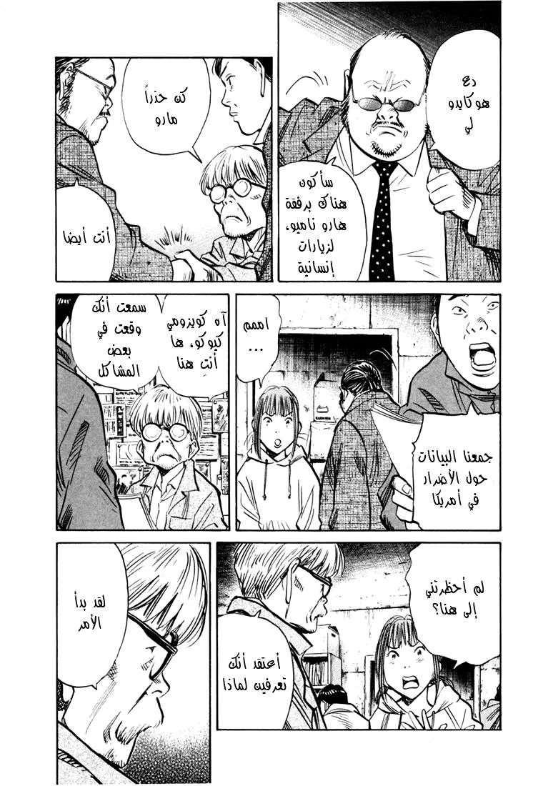 Read 20th century boys AR Manga Online