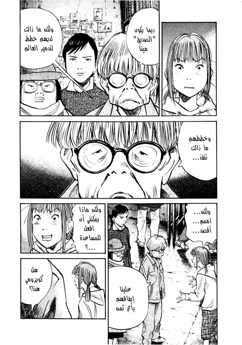 Read 20th century boys AR Manga Online