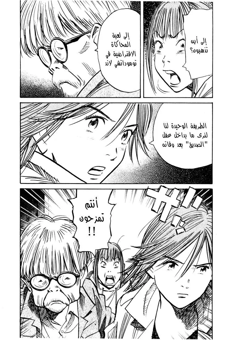 Read 20th century boys AR Manga Online