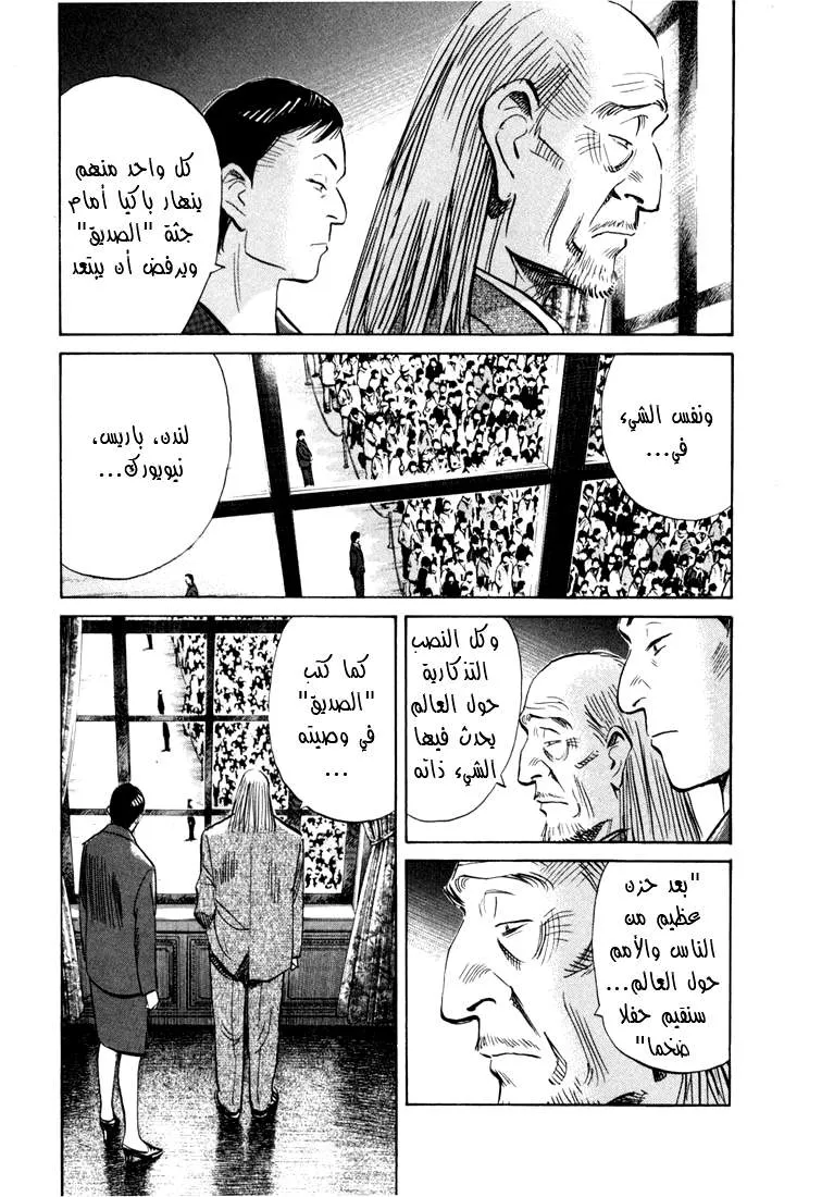 Read 20th century boys AR Manga Online