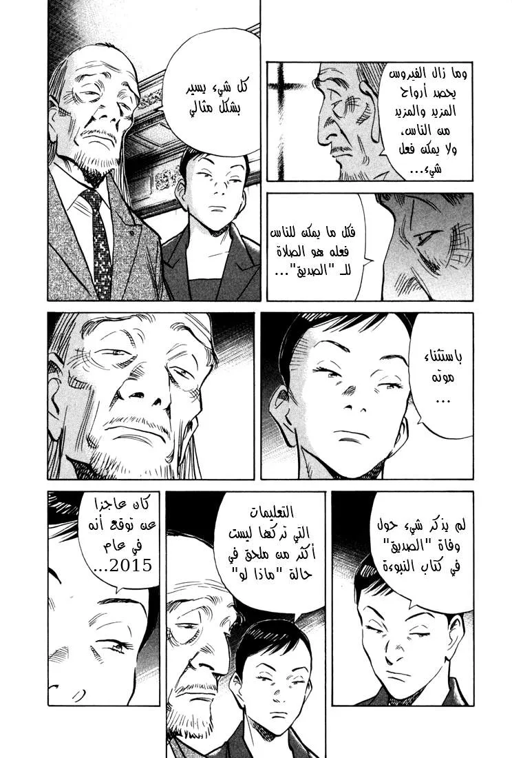 Read 20th century boys AR Manga Online