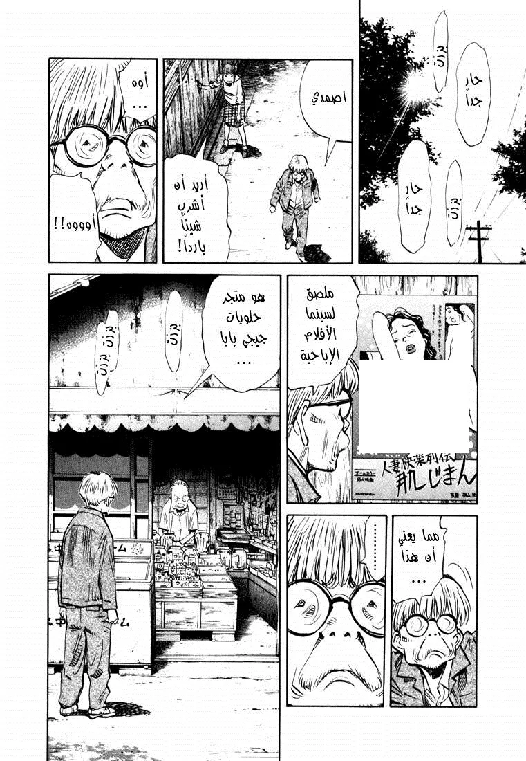 Read 20th century boys AR Manga Online