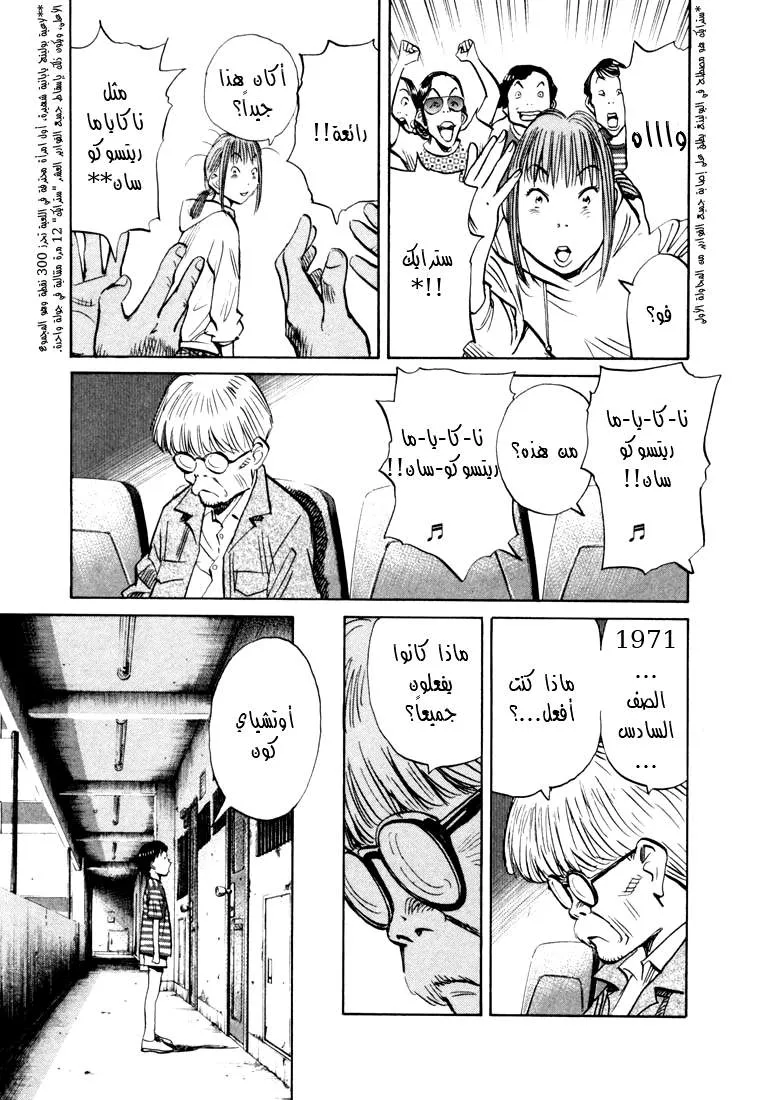 Read 20th century boys AR Manga Online