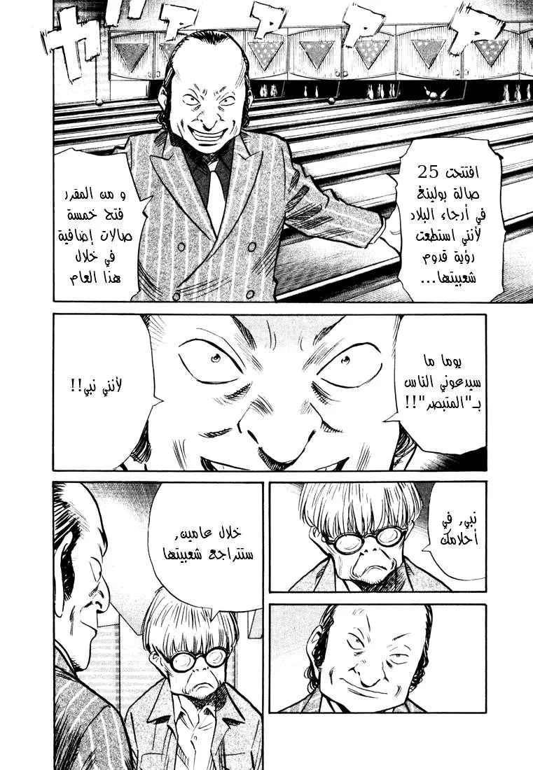 Read 20th century boys AR Manga Online
