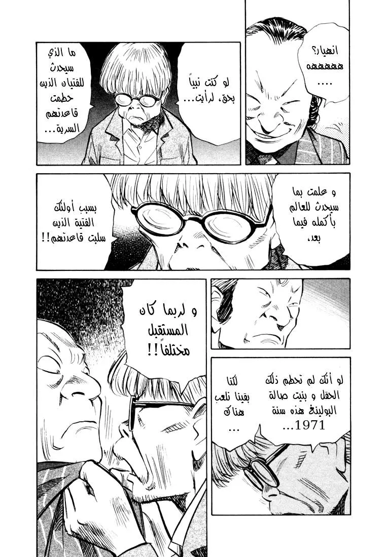 Read 20th century boys AR Manga Online