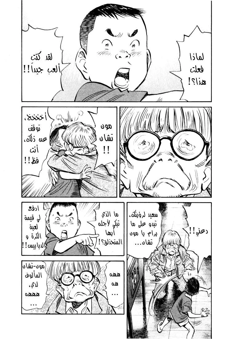Read 20th century boys AR Manga Online