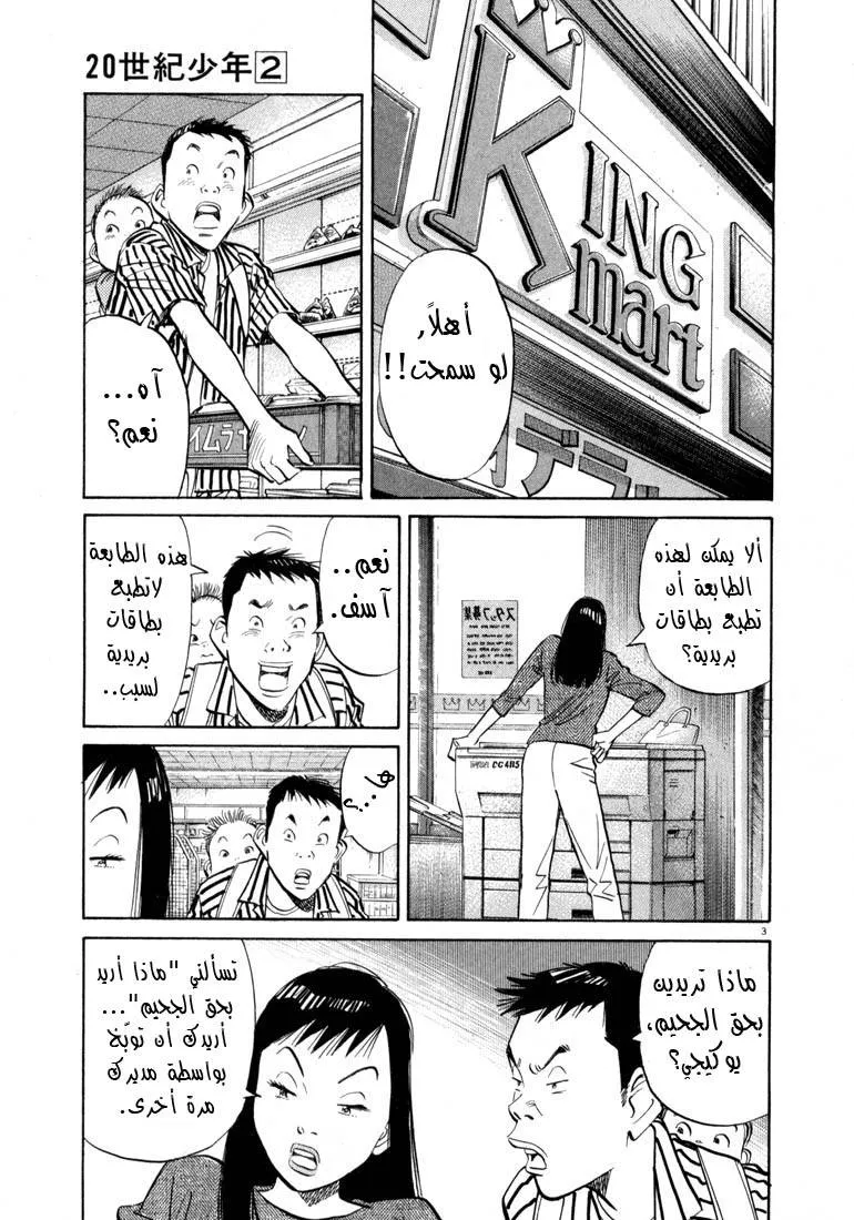 Read 20th century boys AR Manga Online