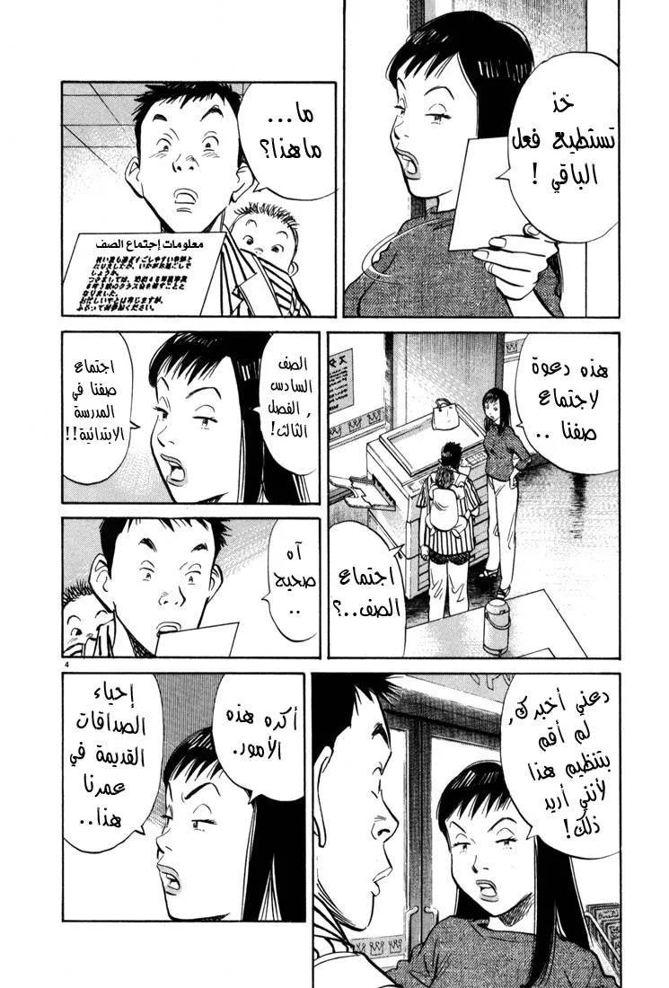 Read 20th century boys AR Manga Online