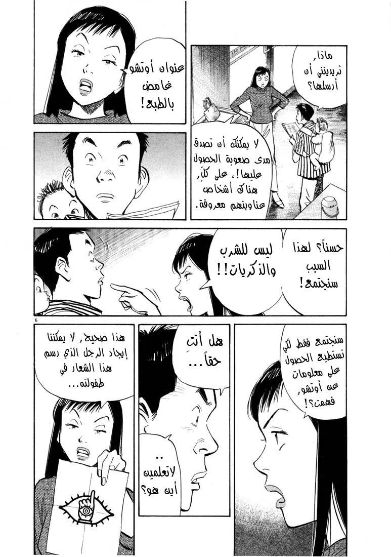 Read 20th century boys AR Manga Online