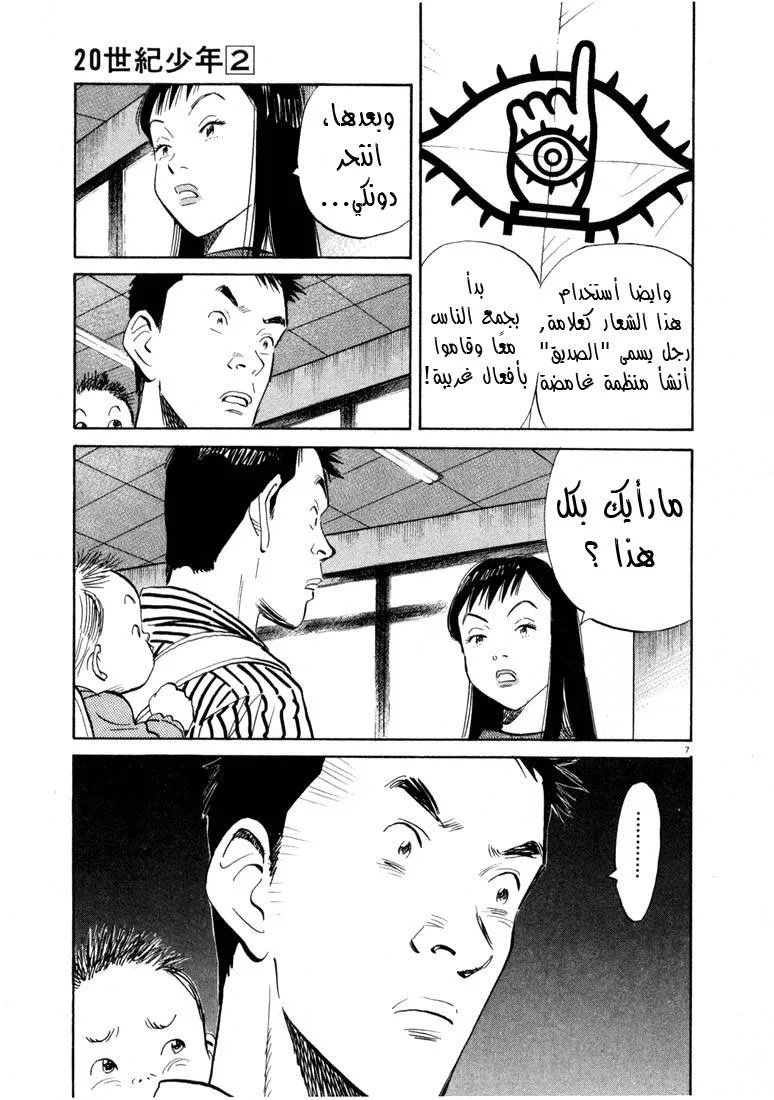 Read 20th century boys AR Manga Online