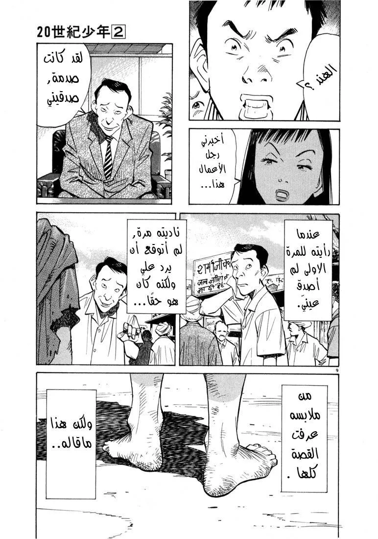 Read 20th century boys AR Manga Online