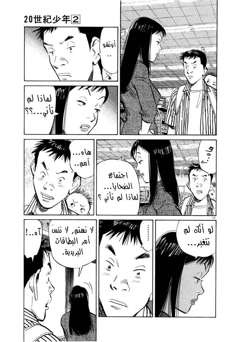 Read 20th century boys AR Manga Online