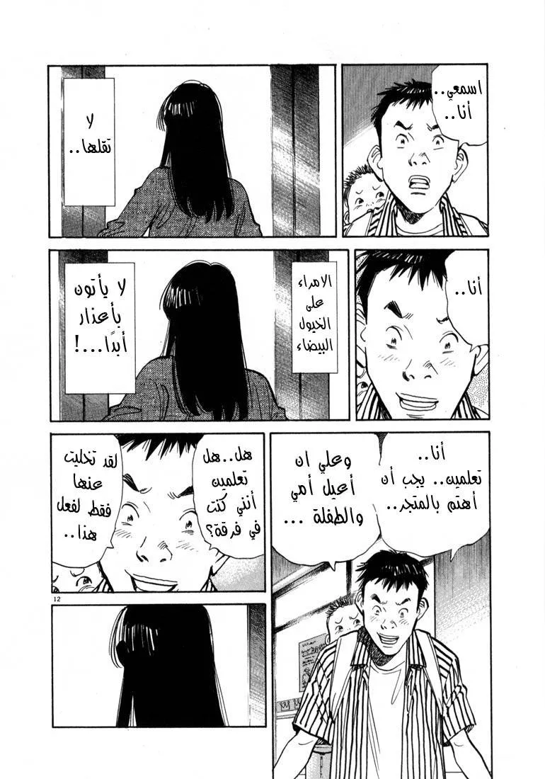 Read 20th century boys AR Manga Online