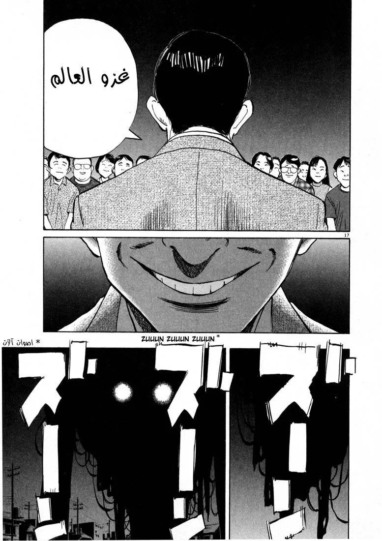 Read 20th century boys AR Manga Online