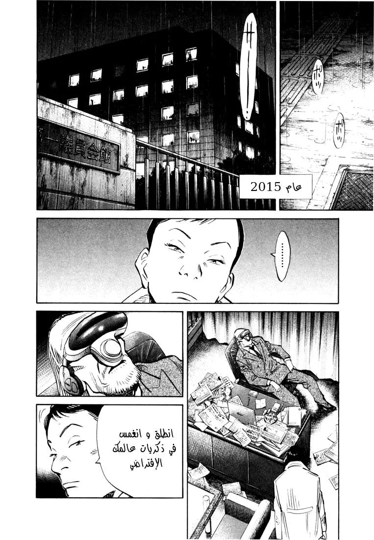 Read 20th century boys AR Manga Online