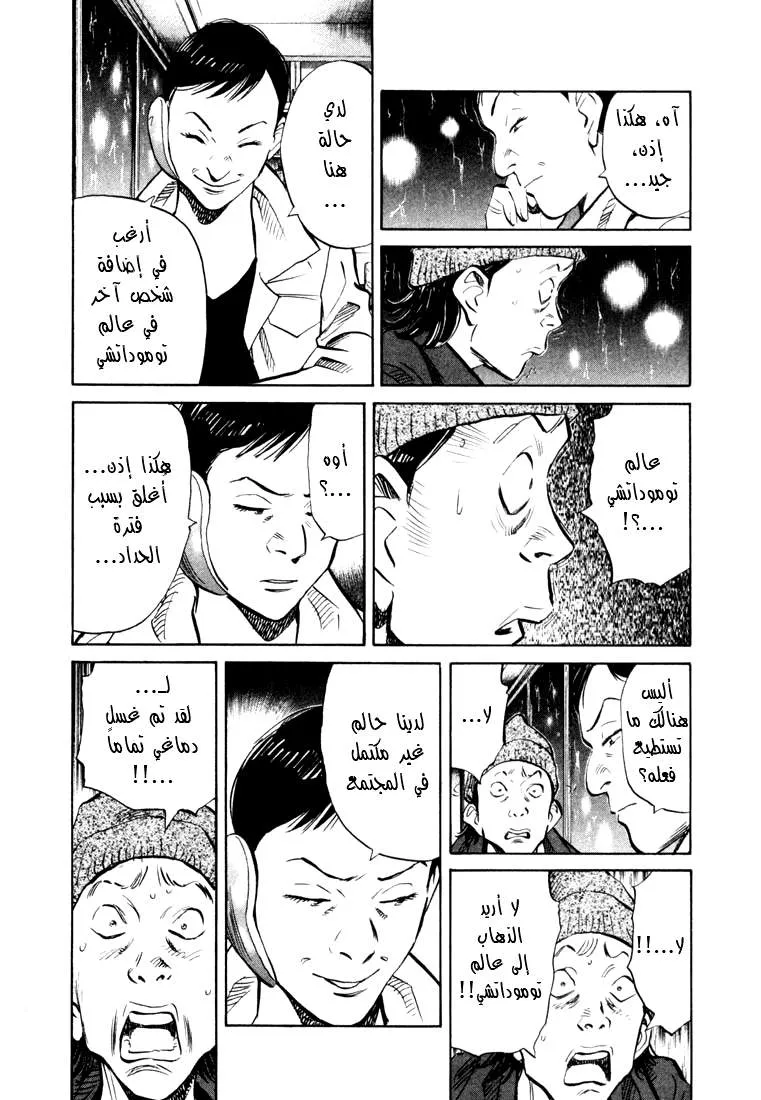 Read 20th century boys AR Manga Online