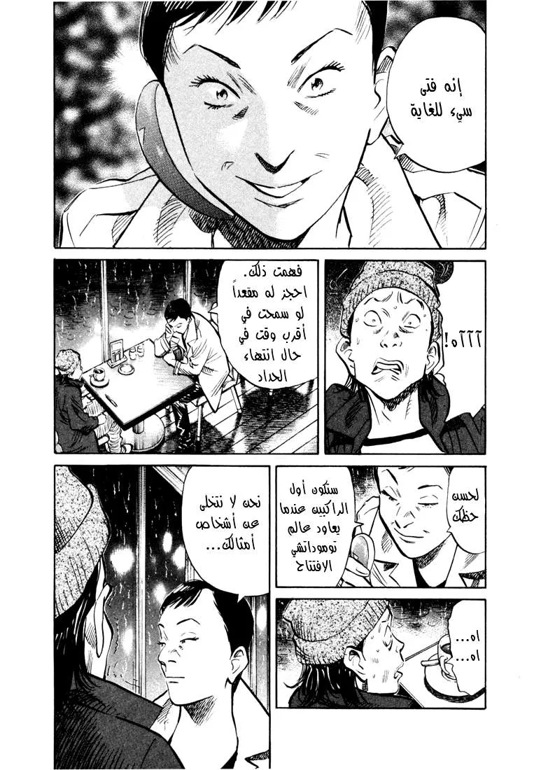 Read 20th century boys AR Manga Online