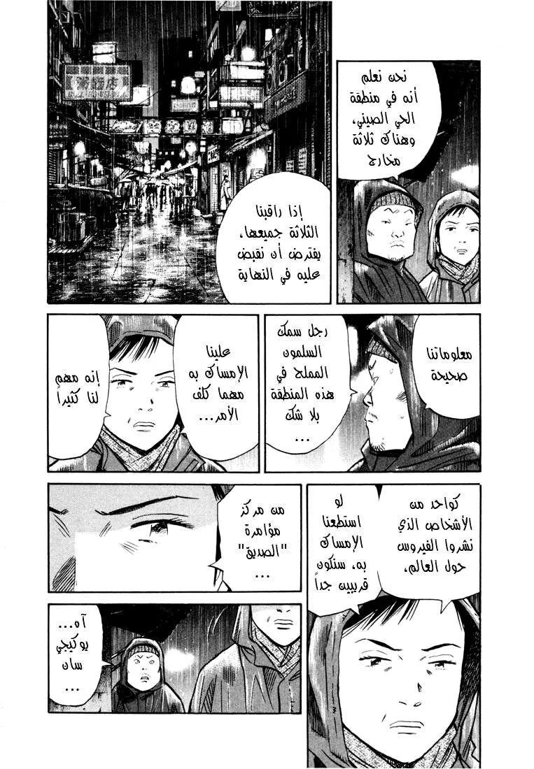 Read 20th century boys AR Manga Online