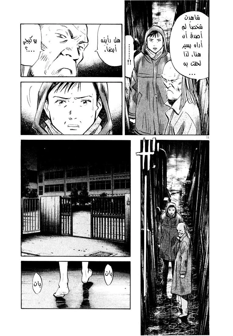 Read 20th century boys AR Manga Online