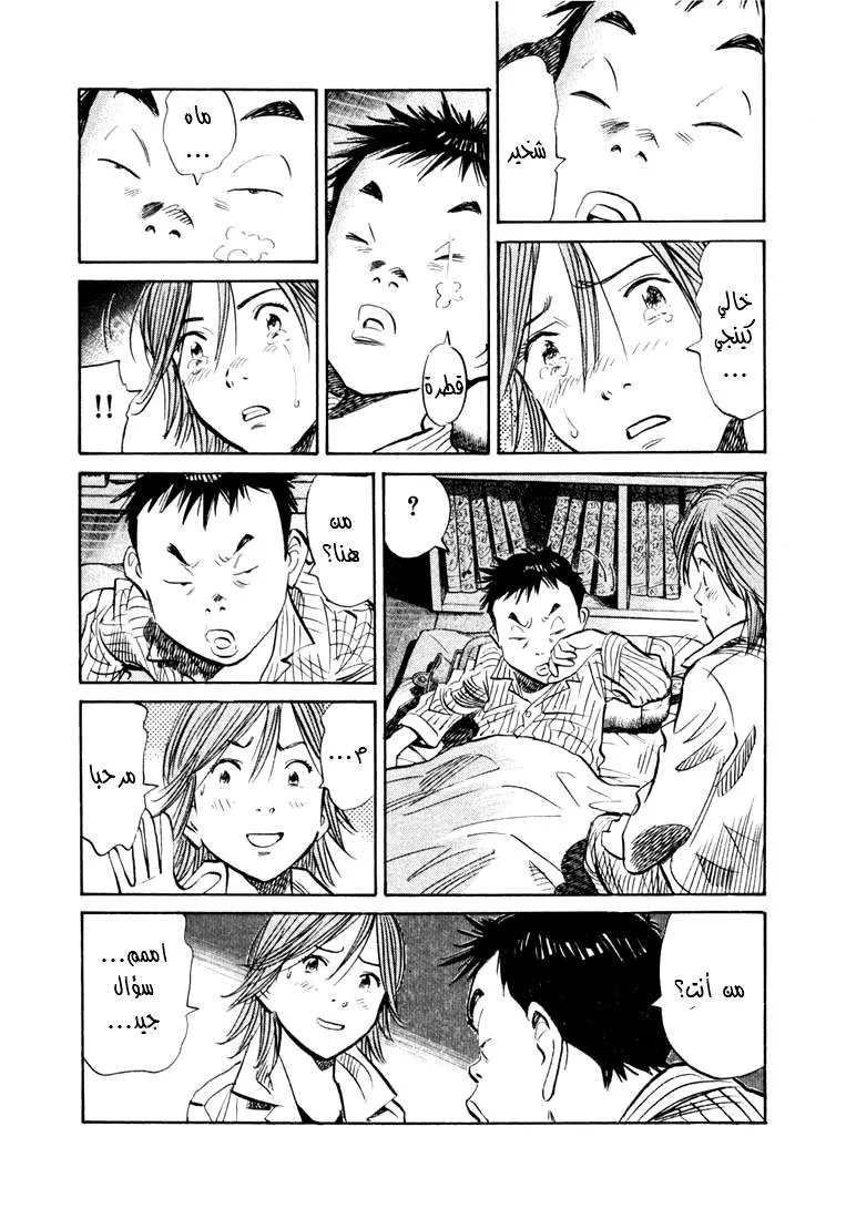 Read 20th century boys AR Manga Online