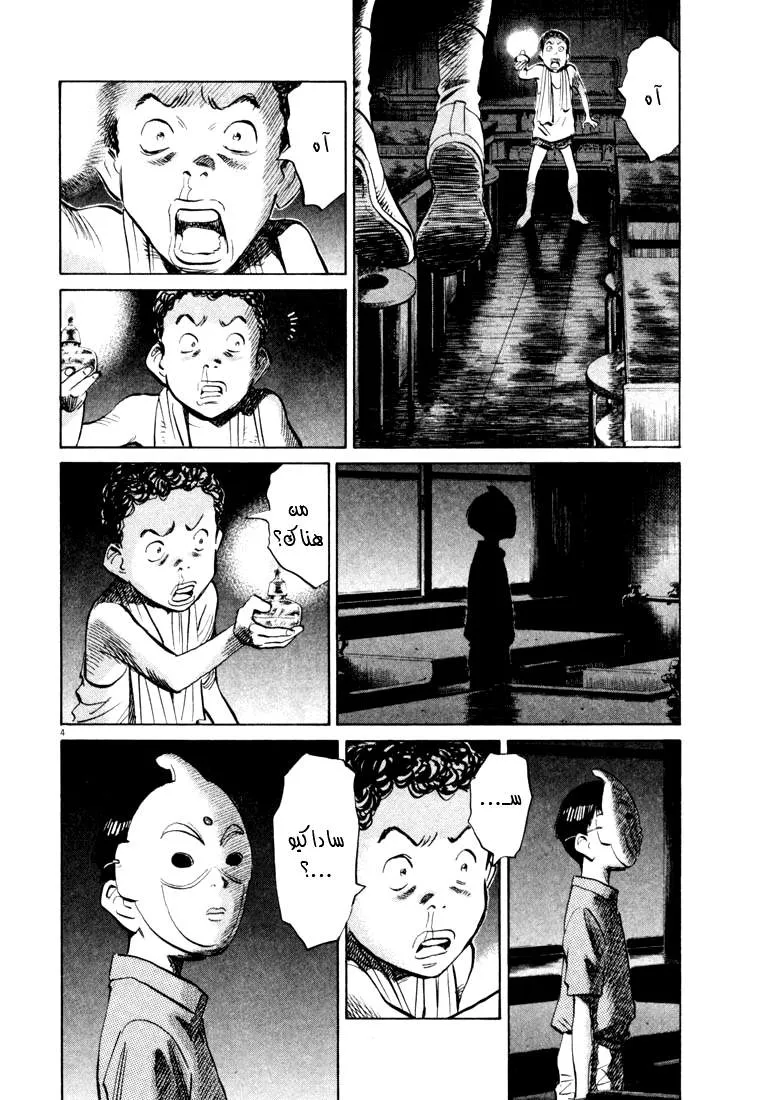 Read 20th century boys AR Manga Online