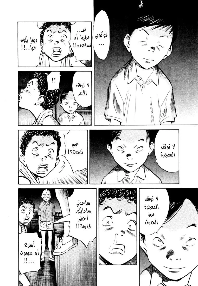 Read 20th century boys AR Manga Online