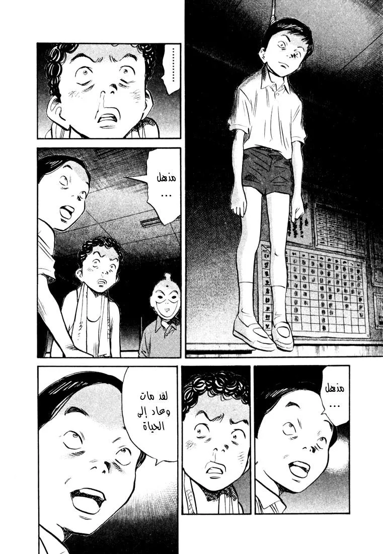 Read 20th century boys AR Manga Online