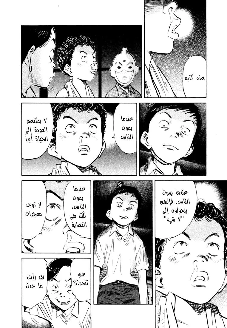Read 20th century boys AR Manga Online